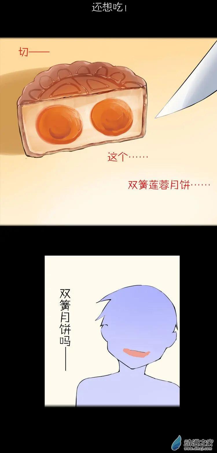 第51回 番外篇 月饼娘-第50话
