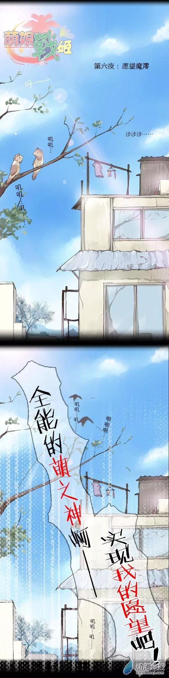 第06回 愿望魔澪-第6话
