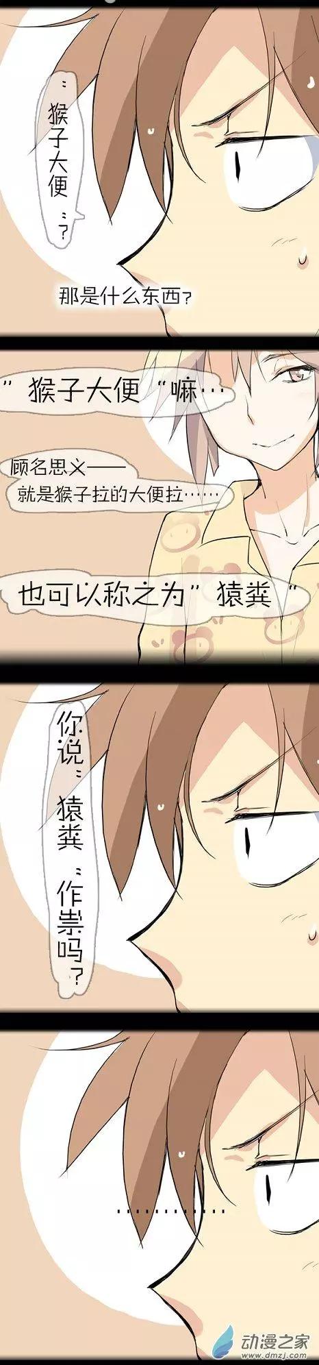 第08回 猴子! 大便!-第8话
