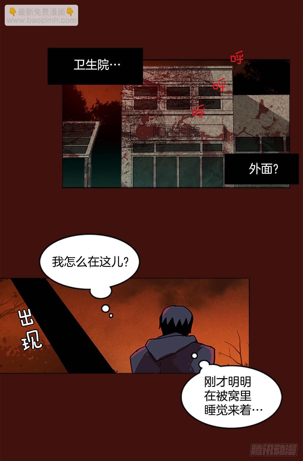 1.丧尸怪梦(1/2)-第2话