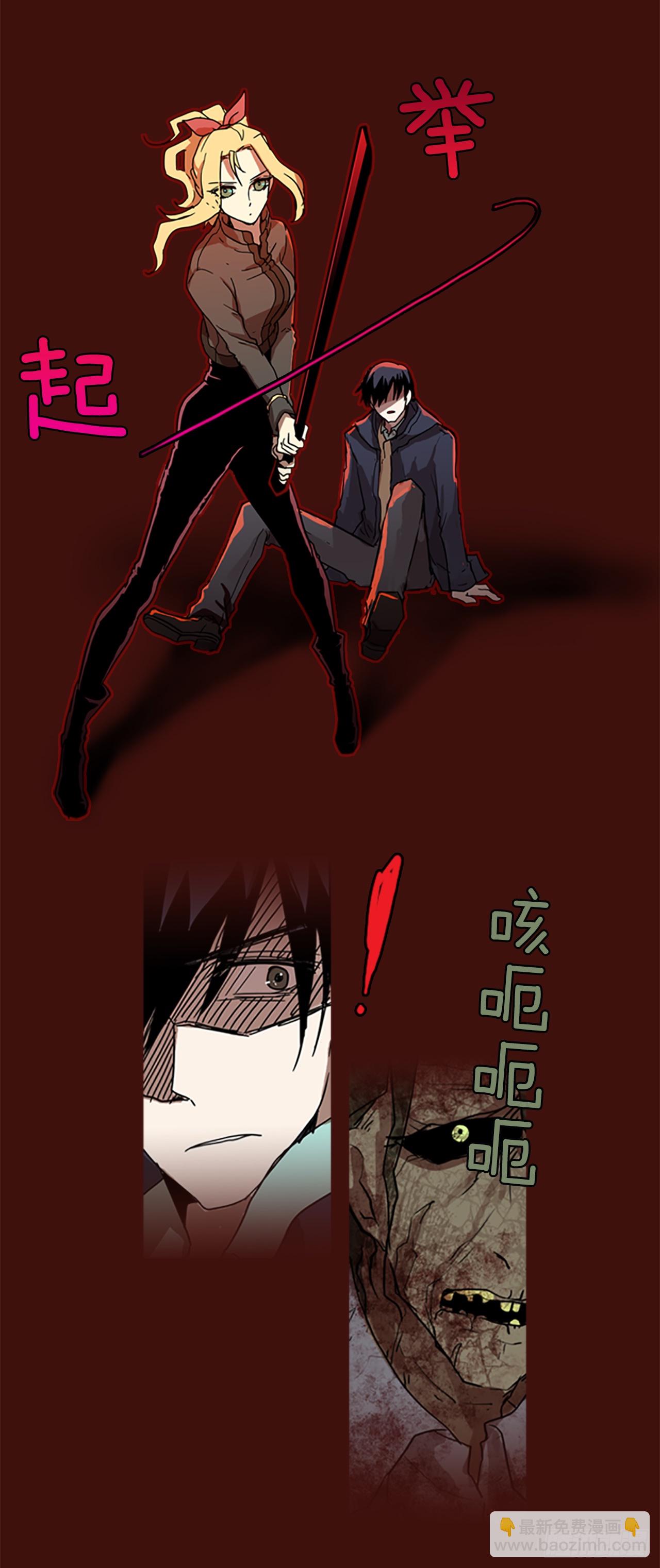 1.丧尸怪梦(1/2)-第2话