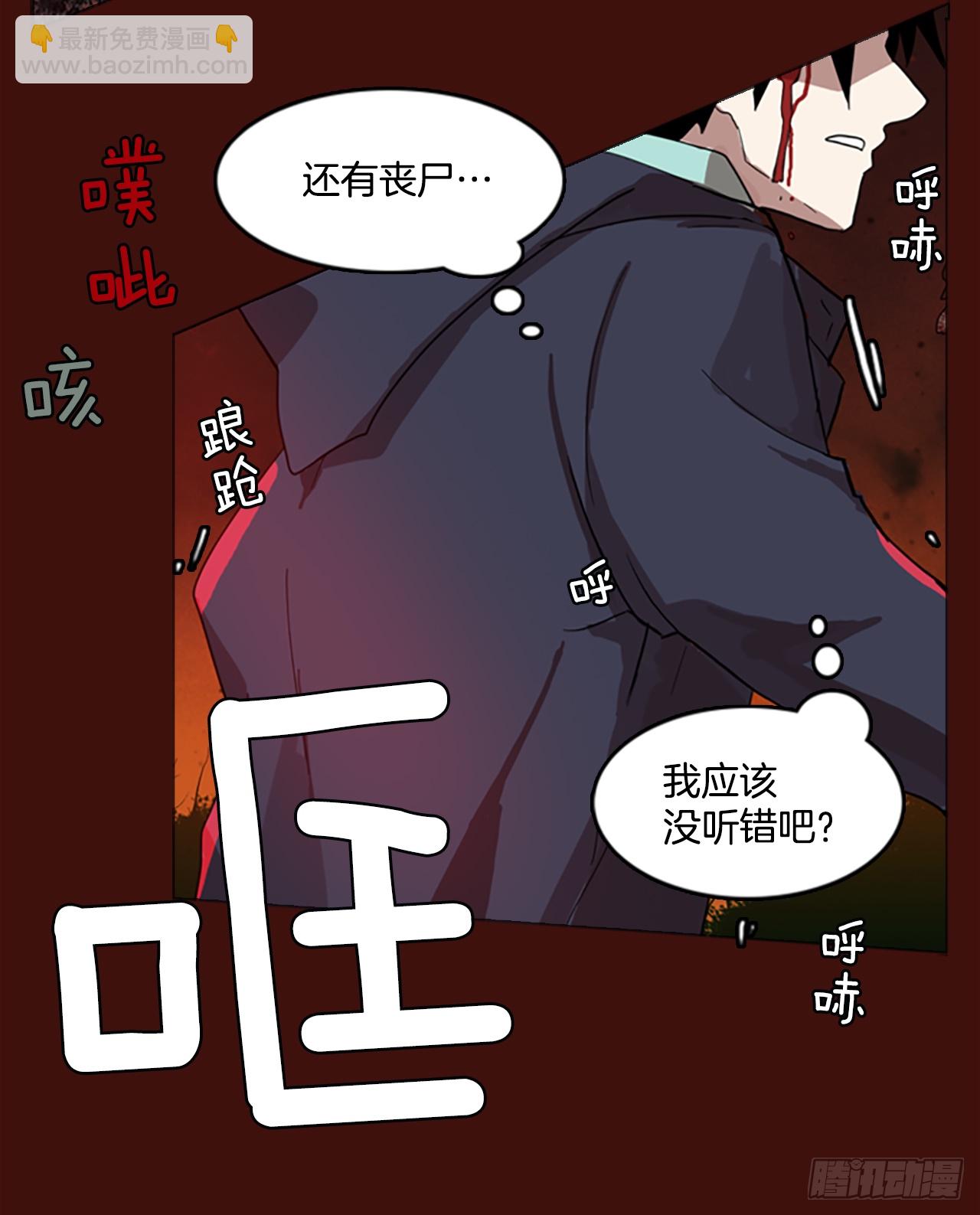 1.丧尸怪梦(1/2)-第2话