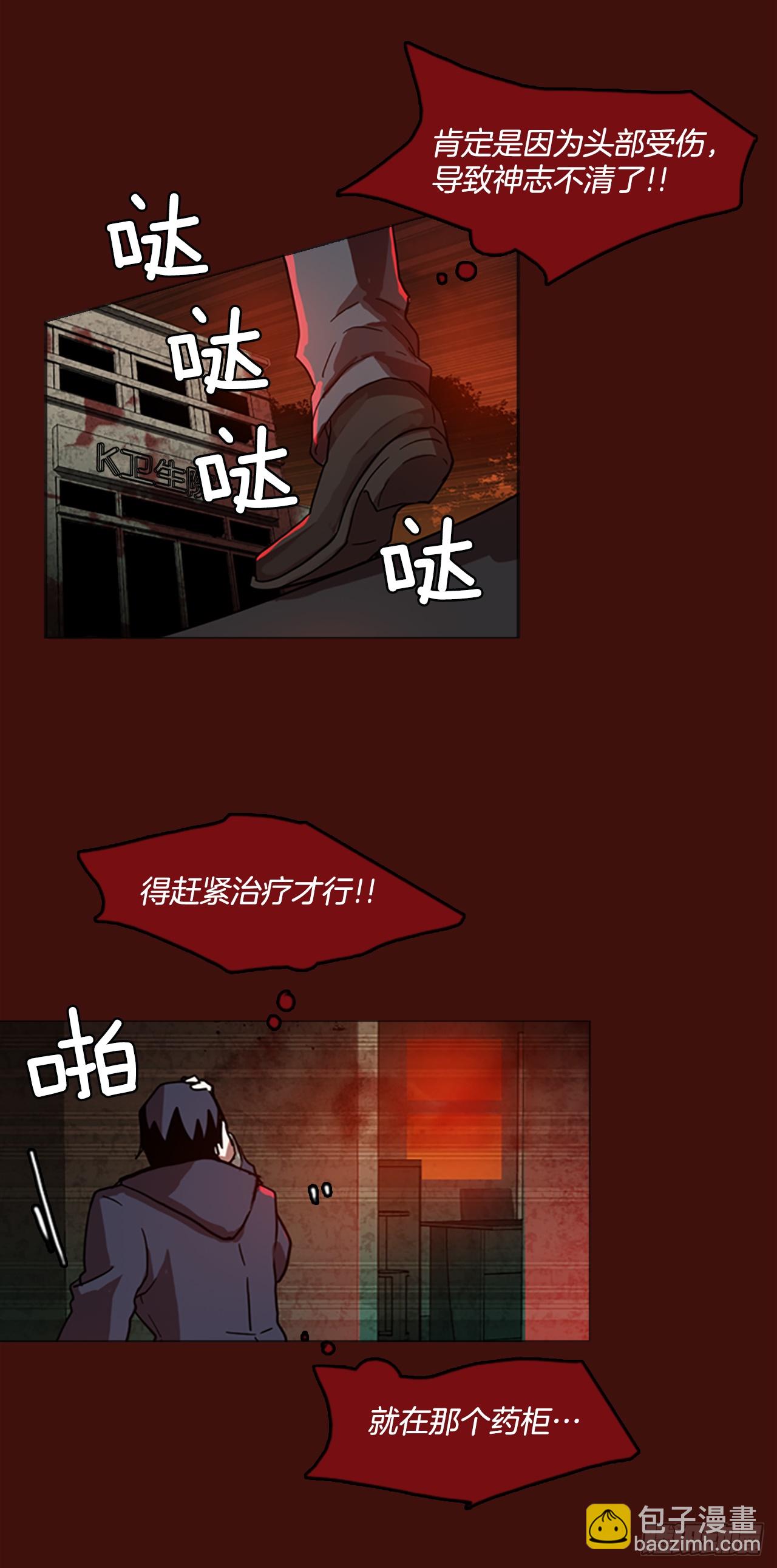 1.丧尸怪梦(1/2)-第2话