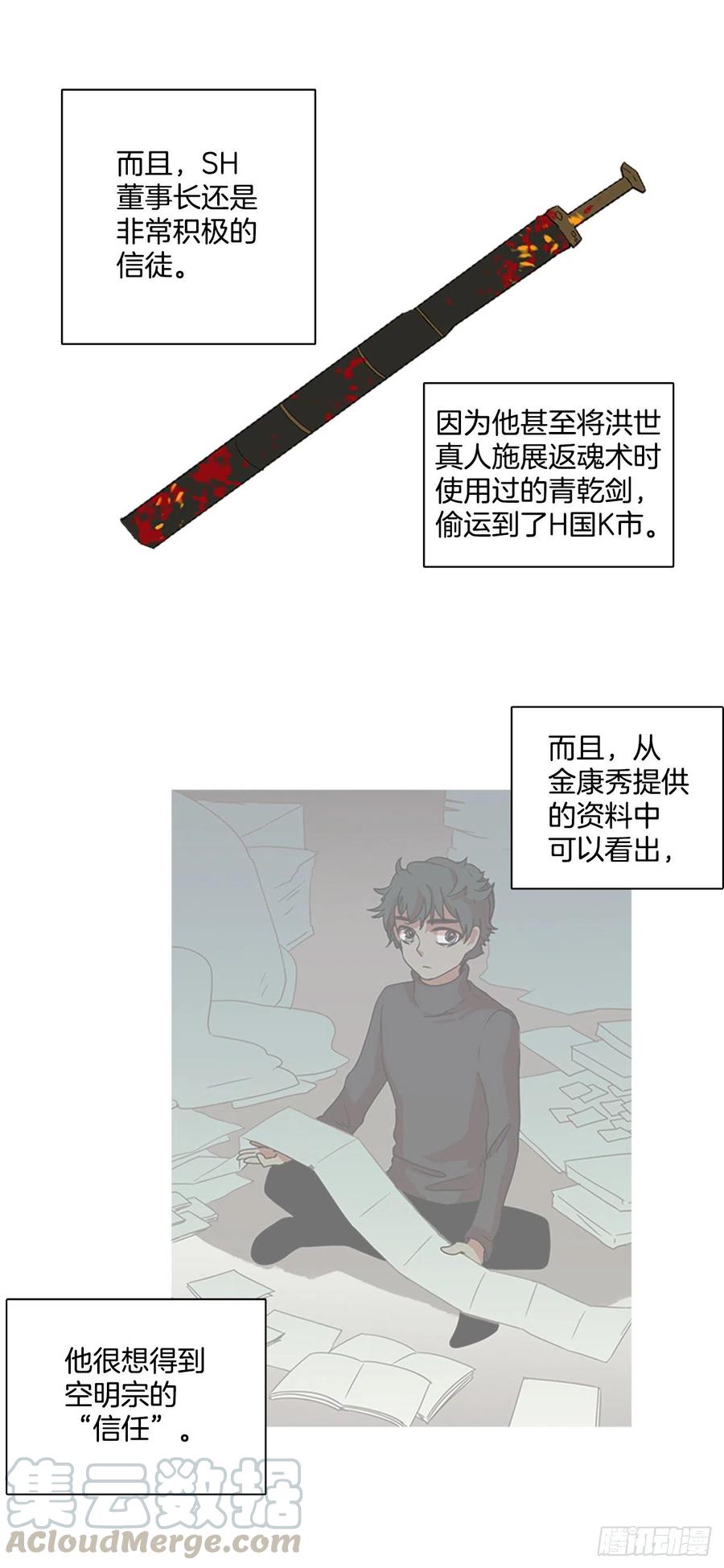 103.觉醒侵蚀（2）(1/2)-第104话