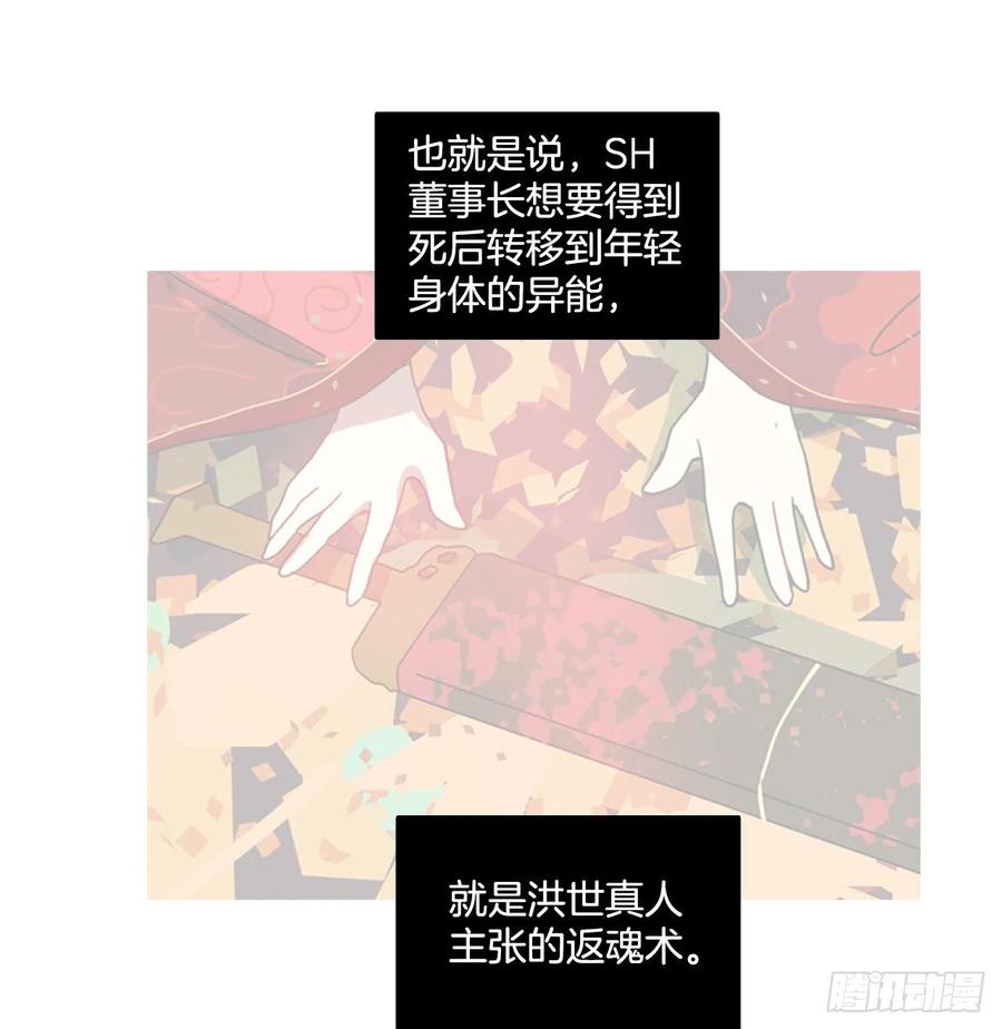 103.觉醒侵蚀（2）(1/2)-第104话
