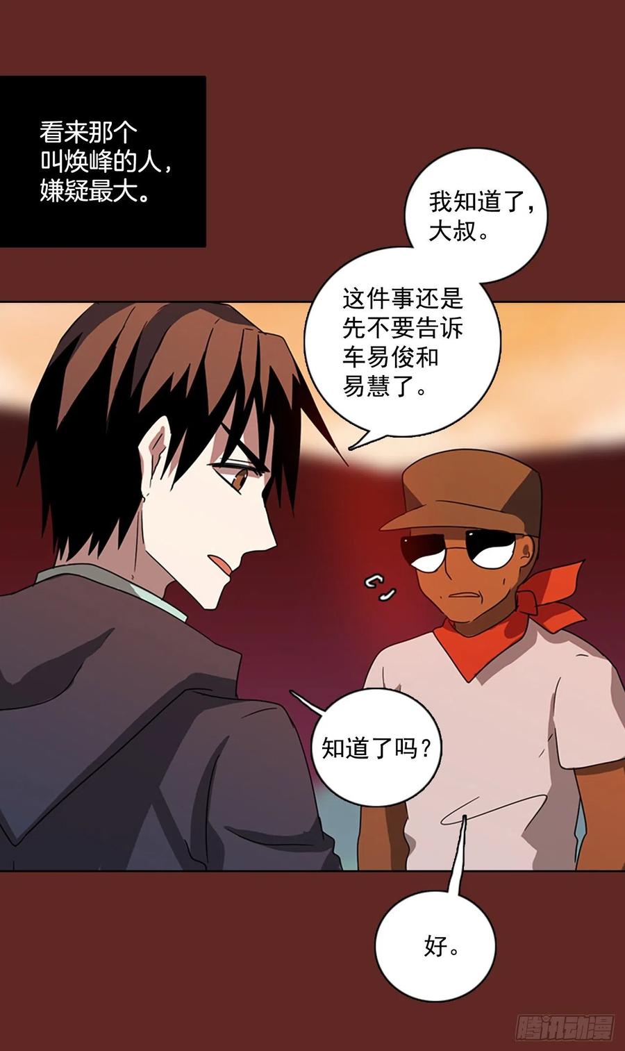 105.觉醒侵蚀（4）(1/2)-第106话
