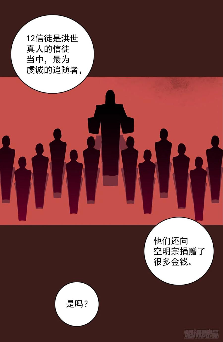 107.觉醒侵蚀（6）(1/2)-第108话