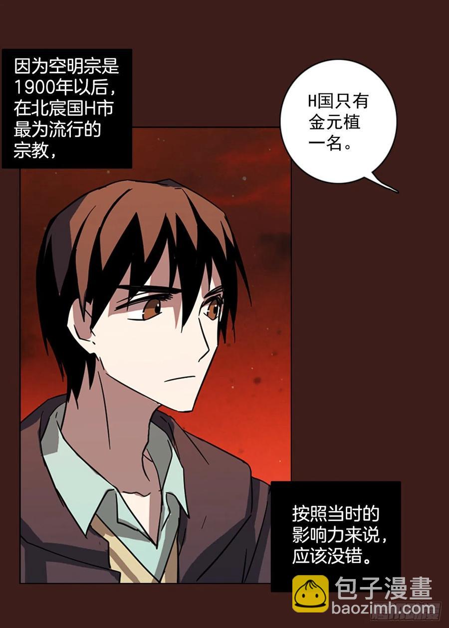 107.觉醒侵蚀（6）(1/2)-第108话