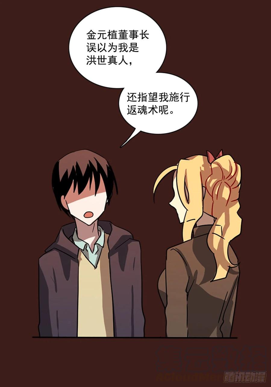 107.觉醒侵蚀（6）(1/2)-第108话