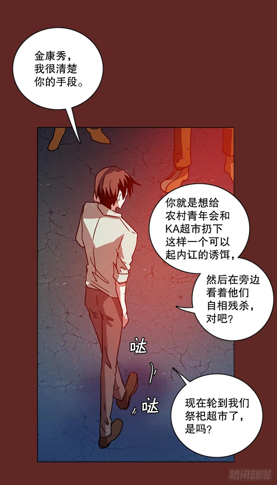 117.被罪恶支配的世界（4）(1/2)-第118话