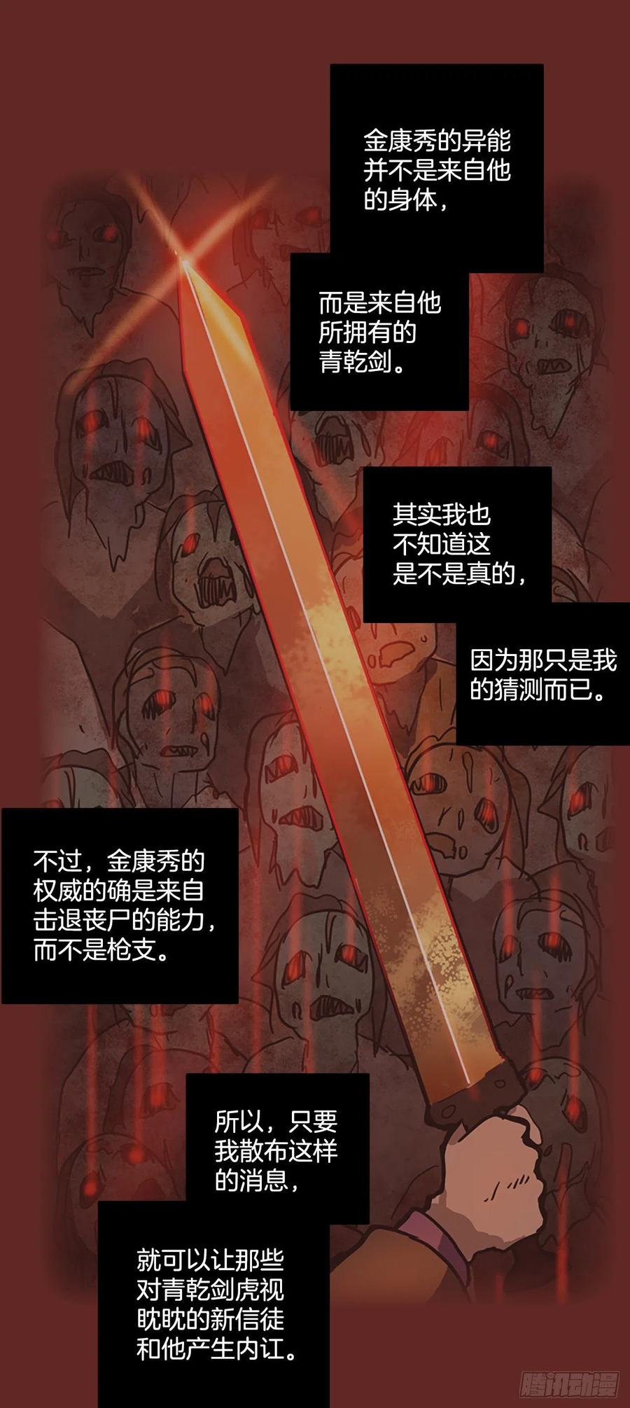 117.被罪恶支配的世界（4）(1/2)-第118话