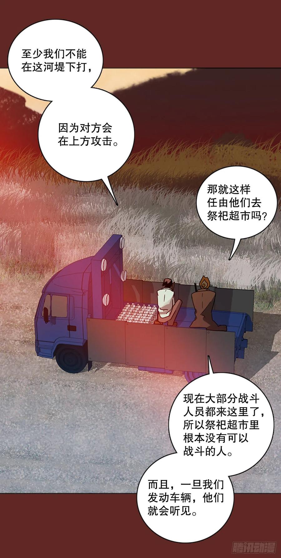 119.被罪恶支配的世界（6）(1/2)-第120话