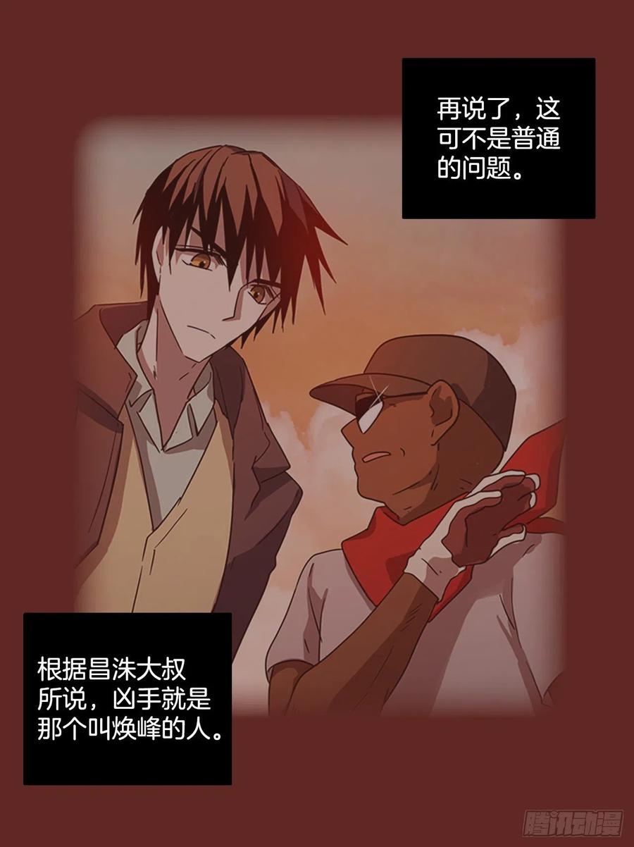 119.被罪恶支配的世界（6）(1/2)-第120话