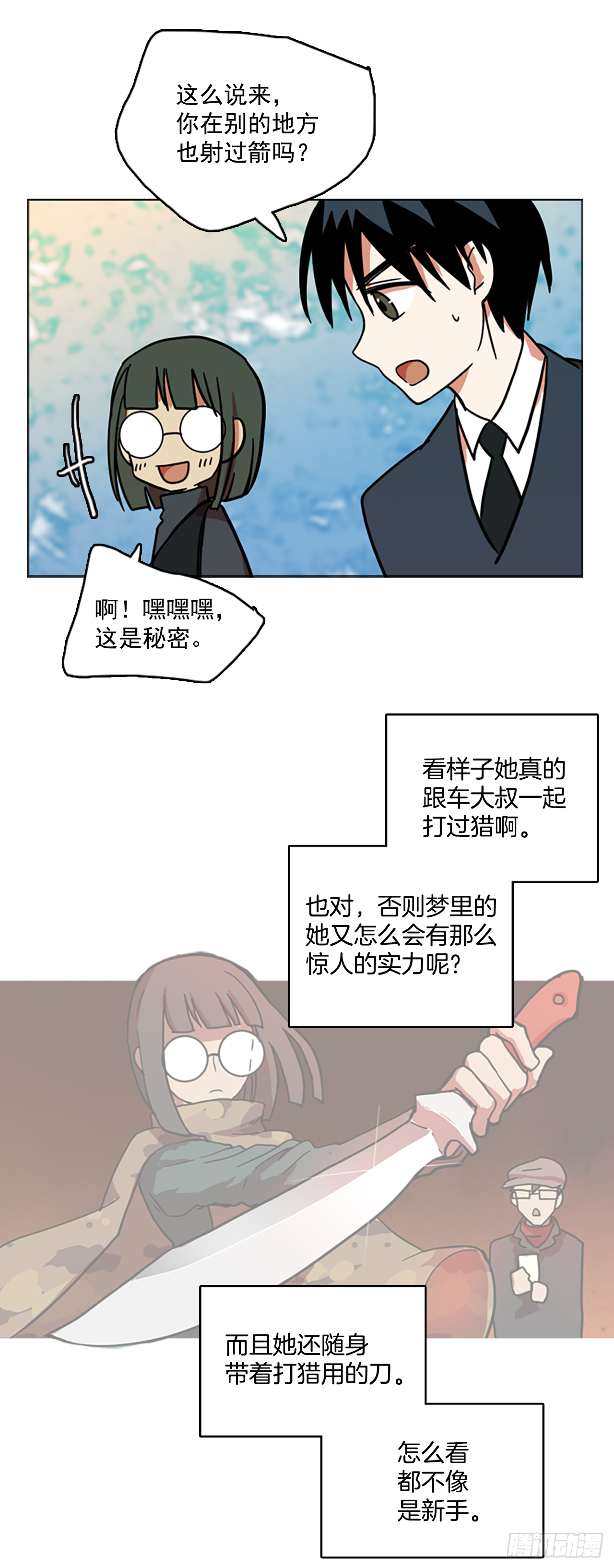 13.噩梦超越者（4）-第14话