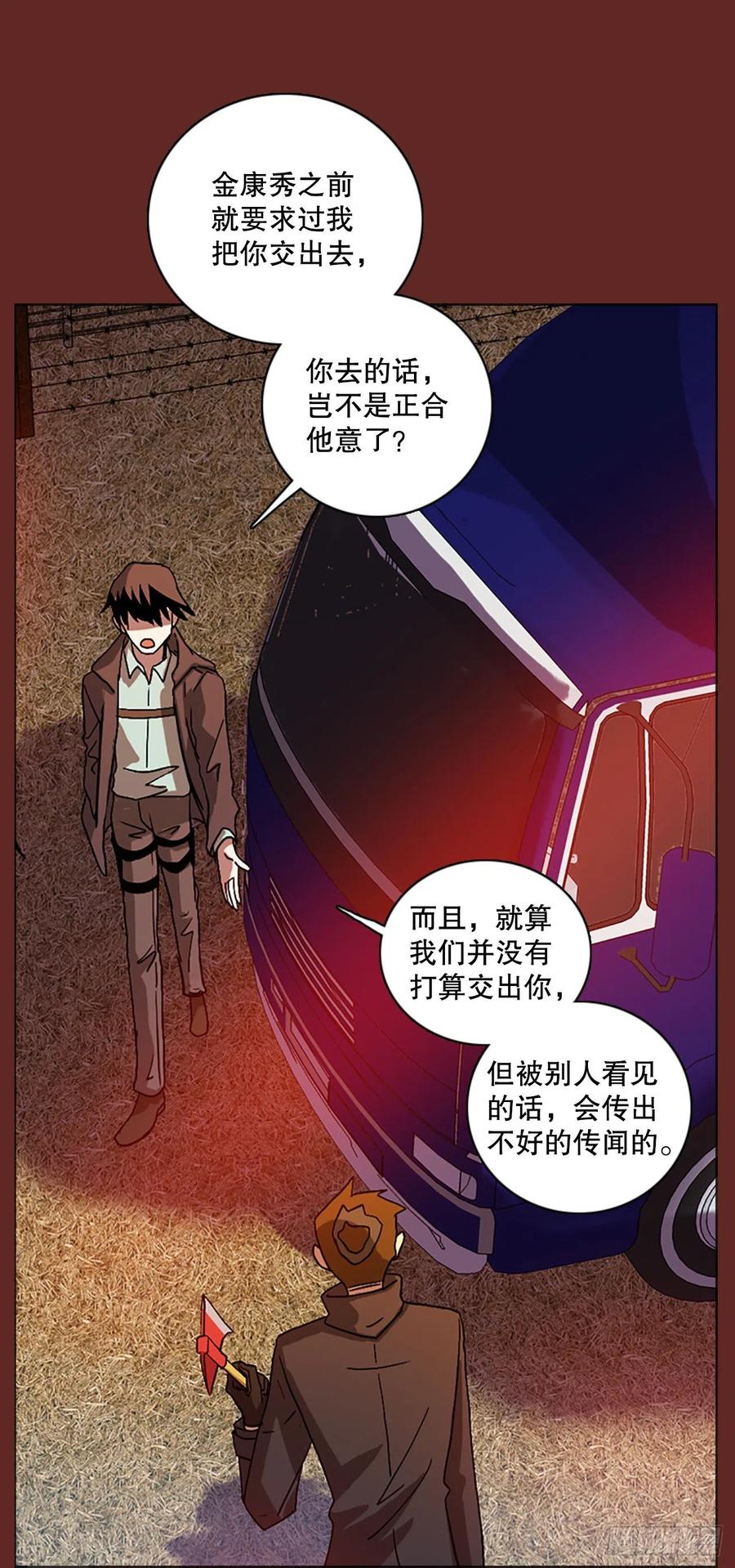 137.显而易见的陷阱（2）(1/2)-第138话