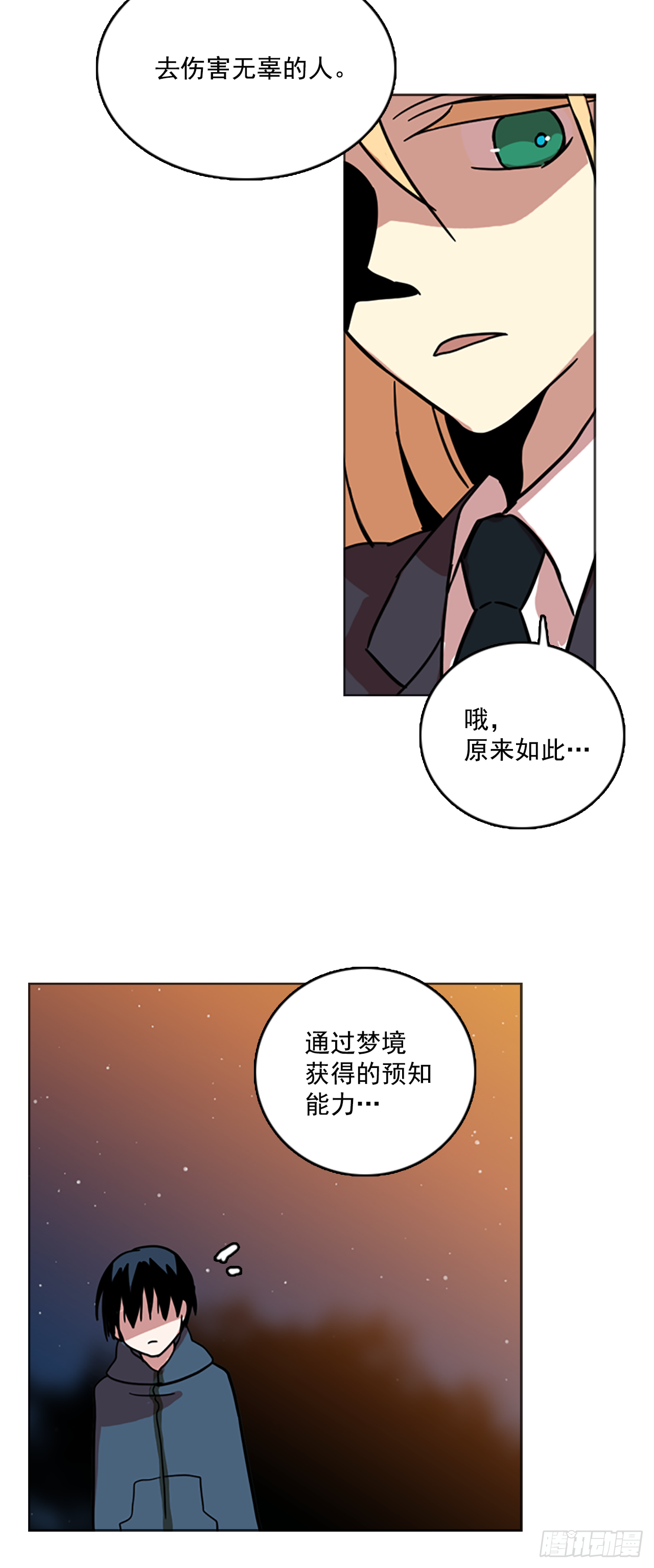 15.魔女同盟（1）-第16话