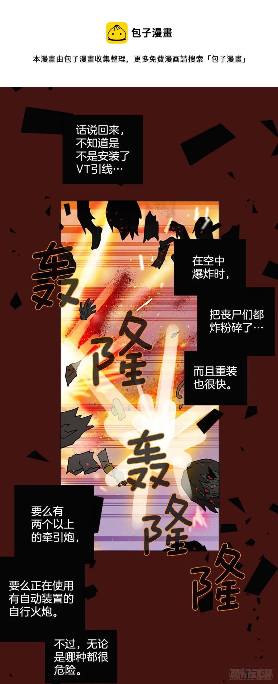 175.铁血追击者（5）(1/2)-第176话
