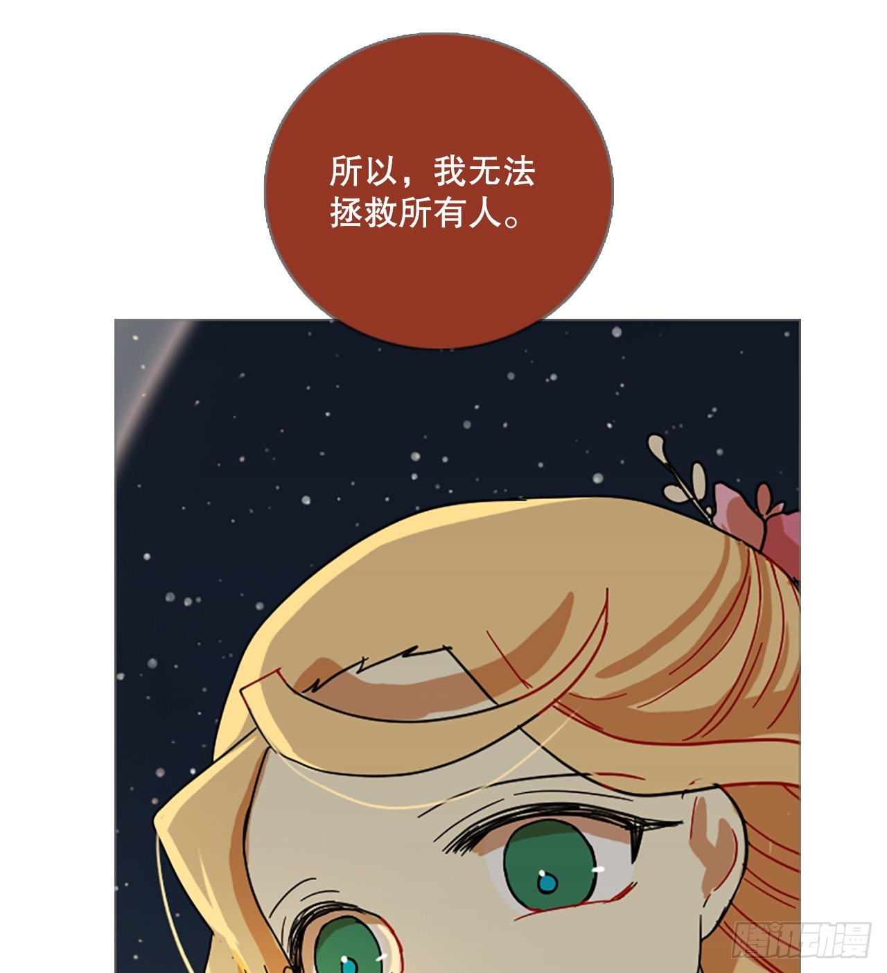 195.洪世的女儿和猎人（1）(1/2)-第196话