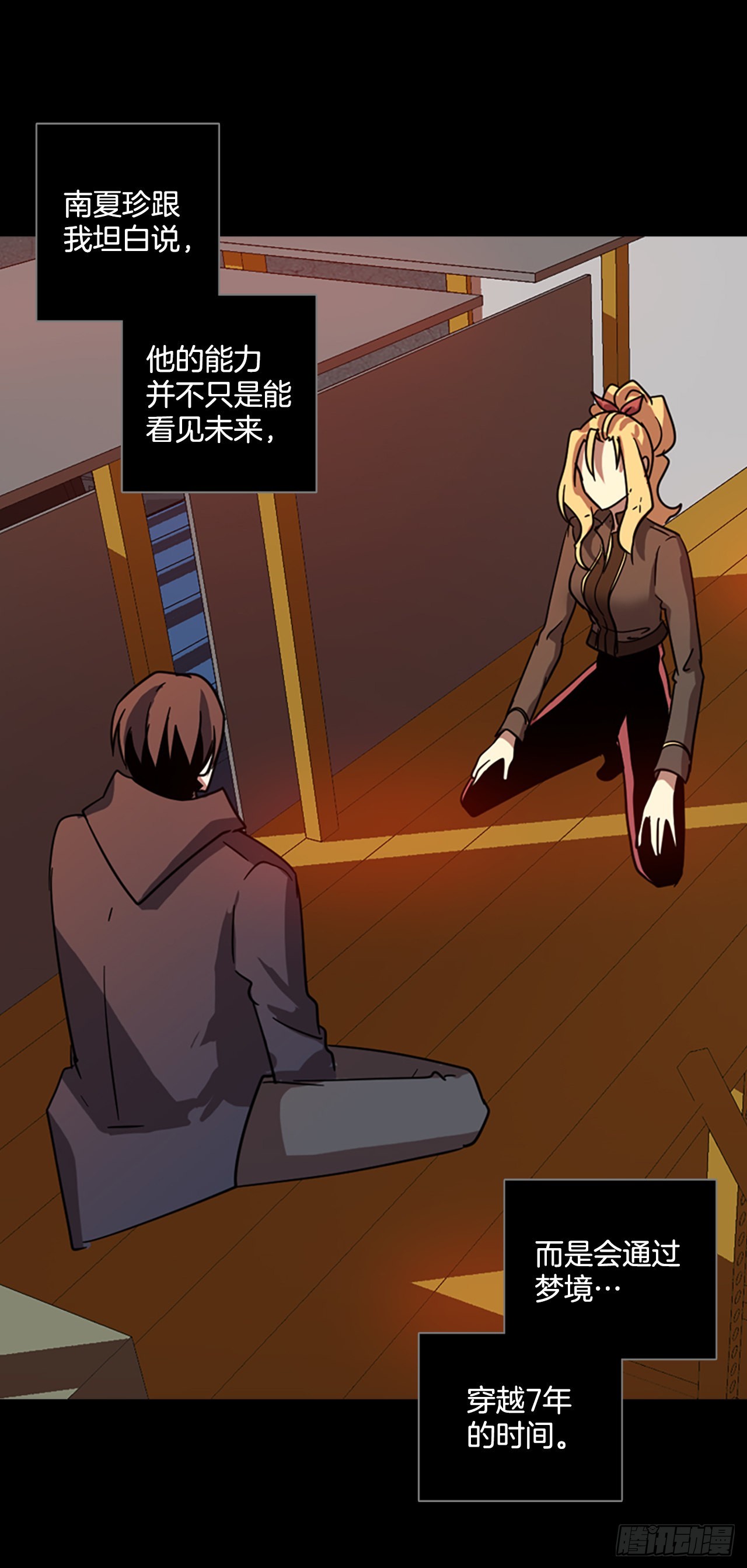 199.洪世的女儿和猎人（5）(1/2)-第200话