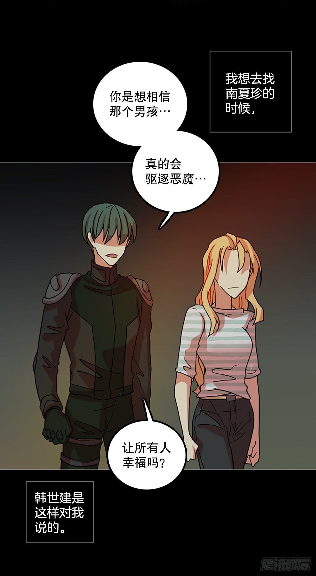 201.洪世的女儿和猎人（7）(1/2)-第202话