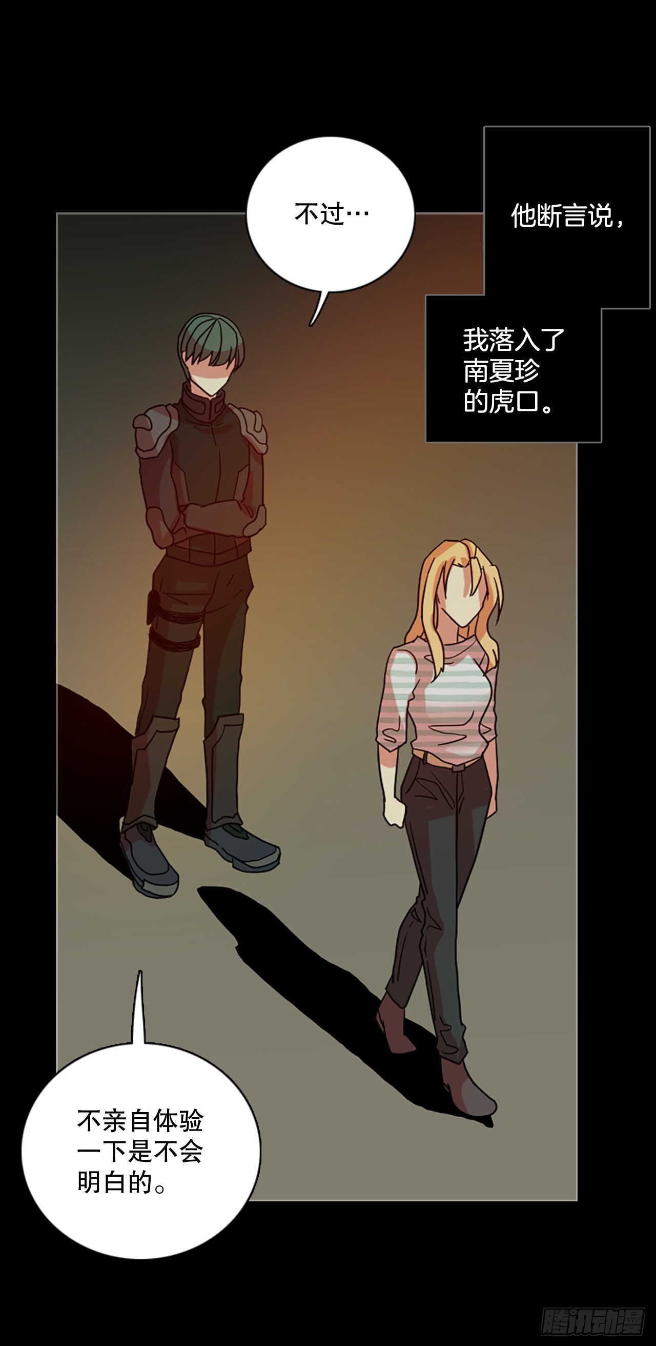 201.洪世的女儿和猎人（7）(1/2)-第202话