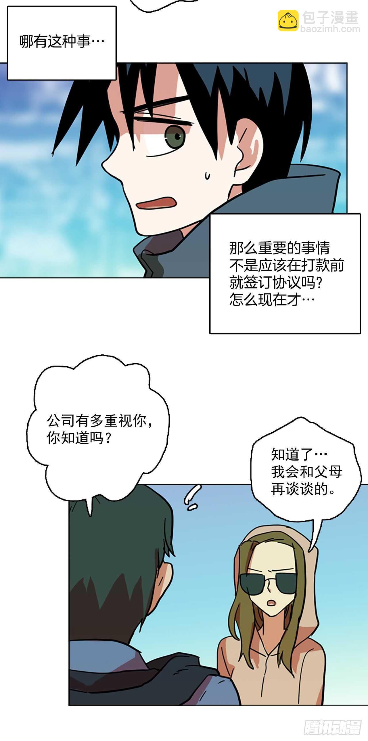 23.休眠的猎豹（1）(1/2)-第24话