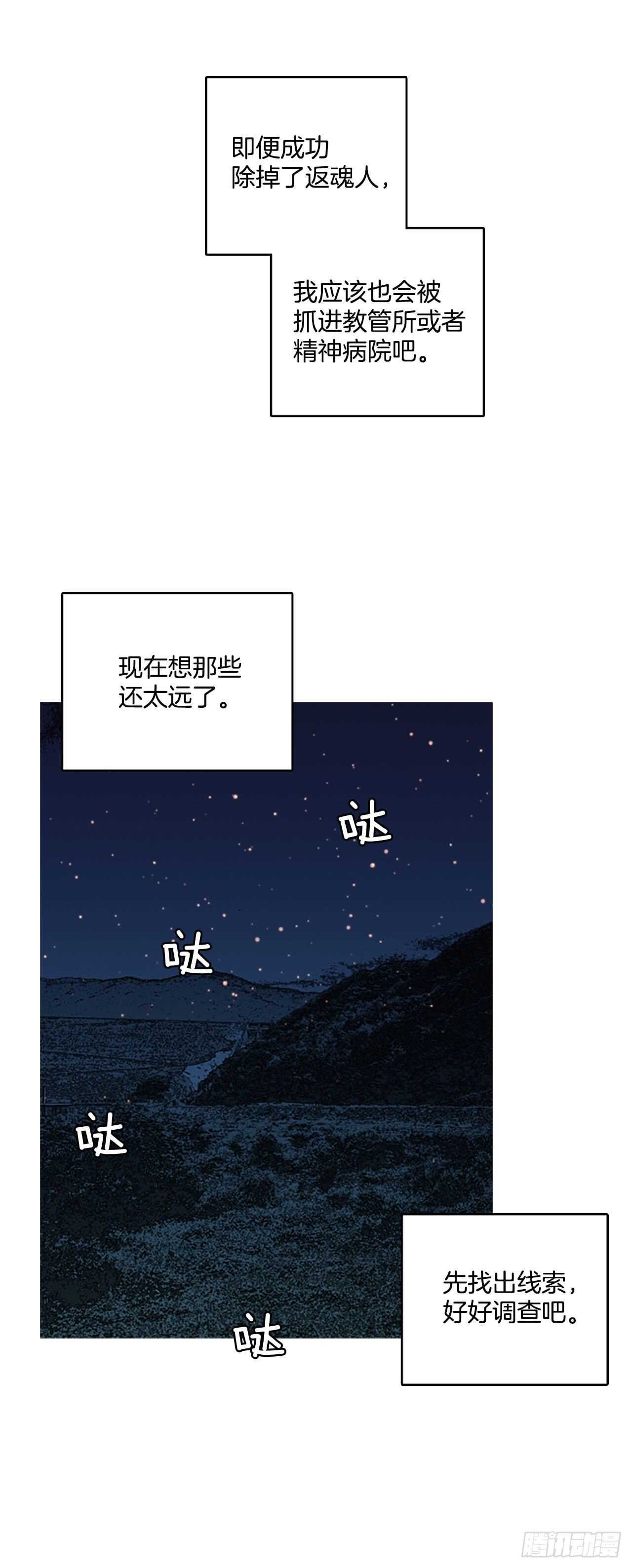 25.牺牲者（1）-第26话