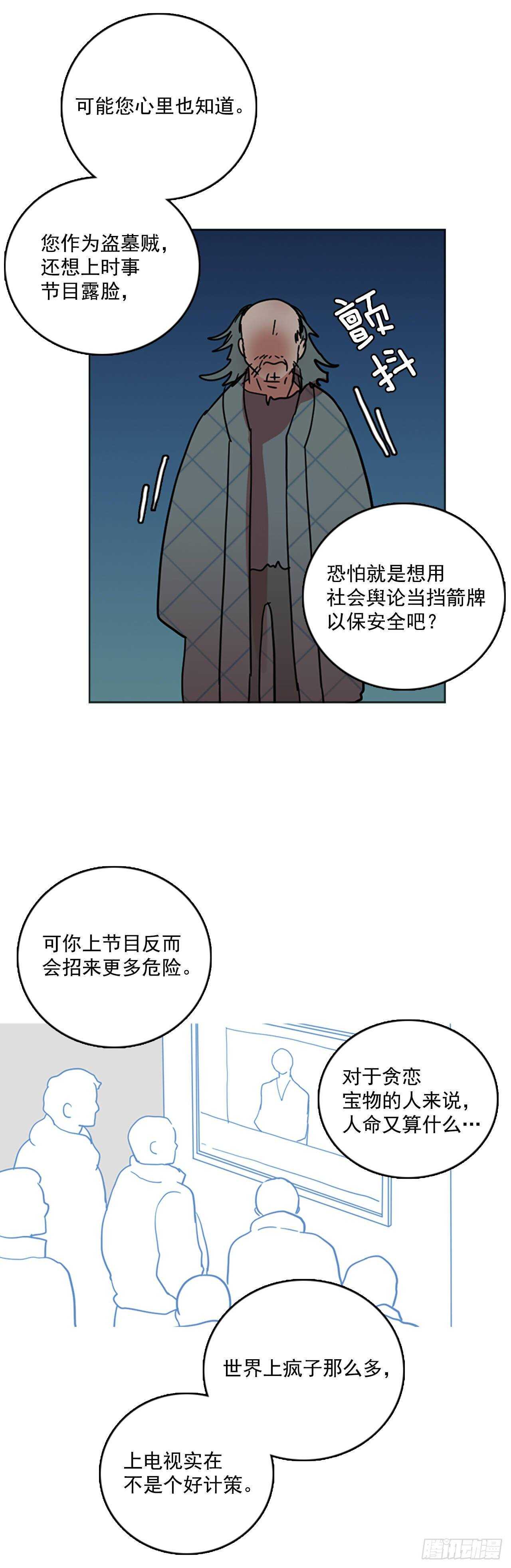 27.牺牲者（3）(1/2)-第28话