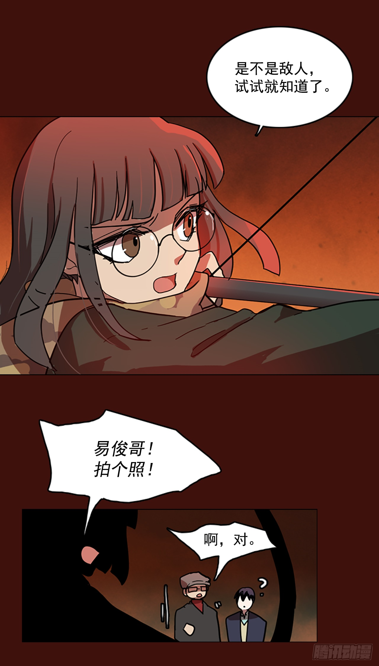 3.是敌是友-第4话