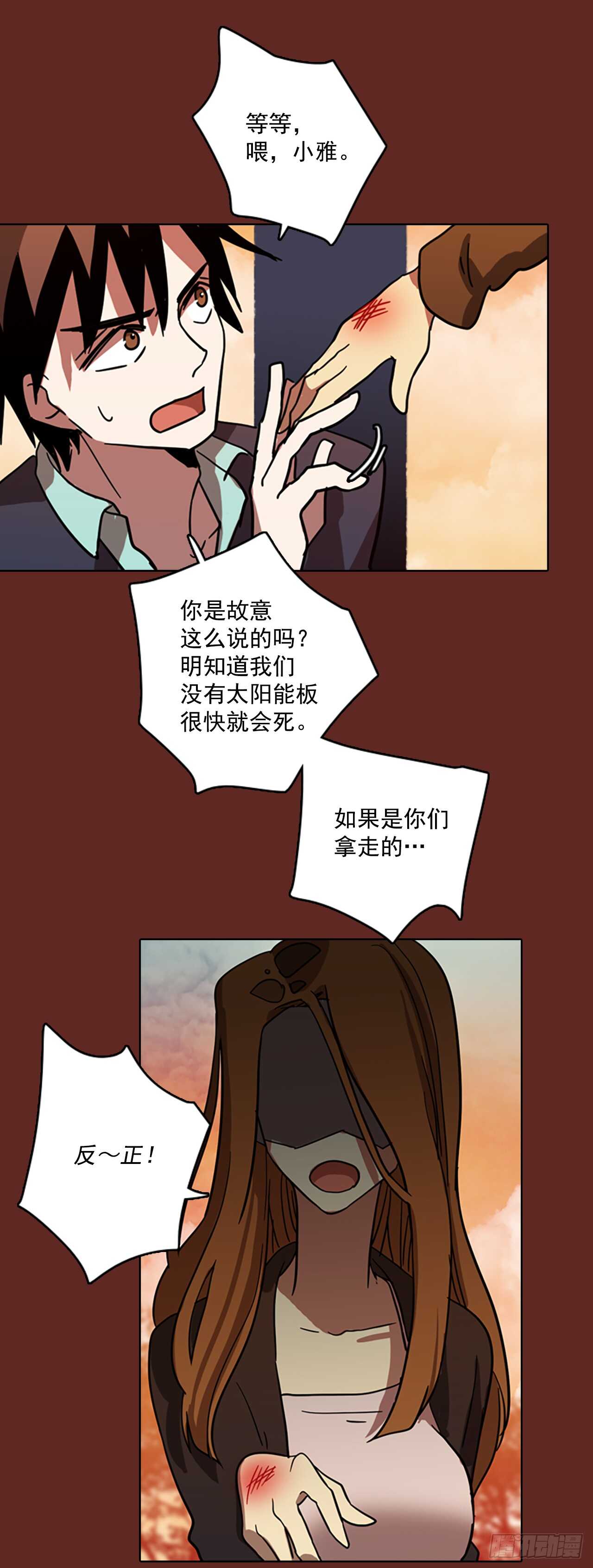 31.生存竞争（3）-第32话
