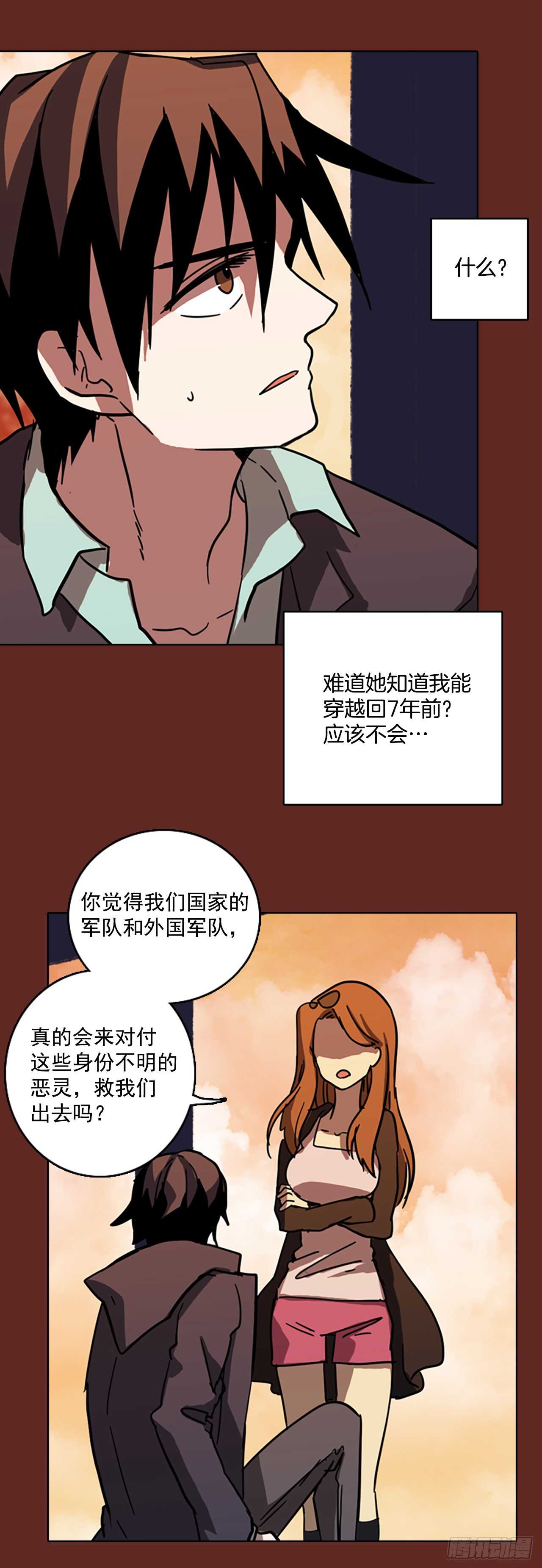 31.生存竞争（3）-第32话