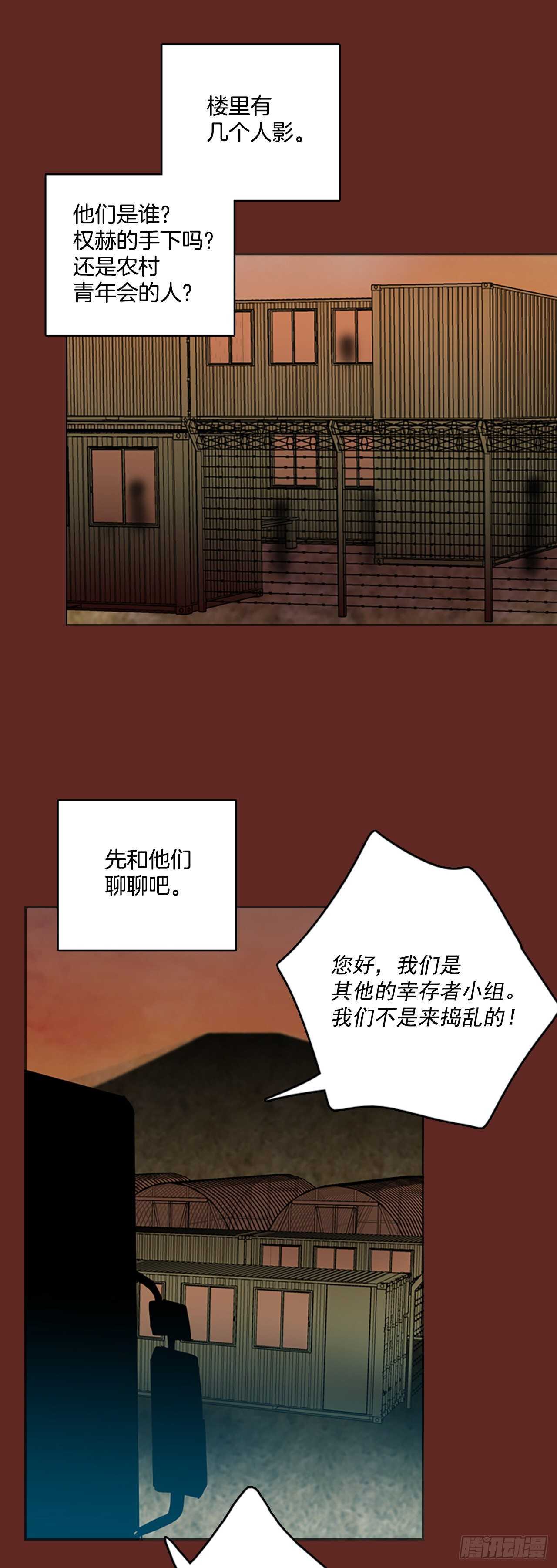 33.生存竞争（5）(1/2)-第34话