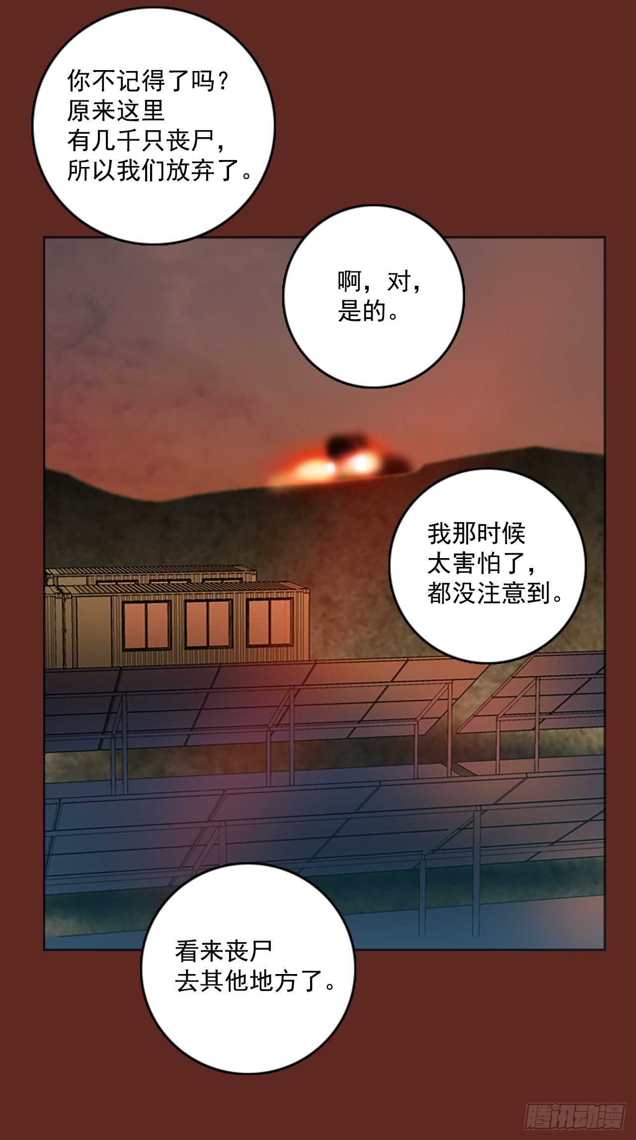 33.生存竞争（5）(1/2)-第34话