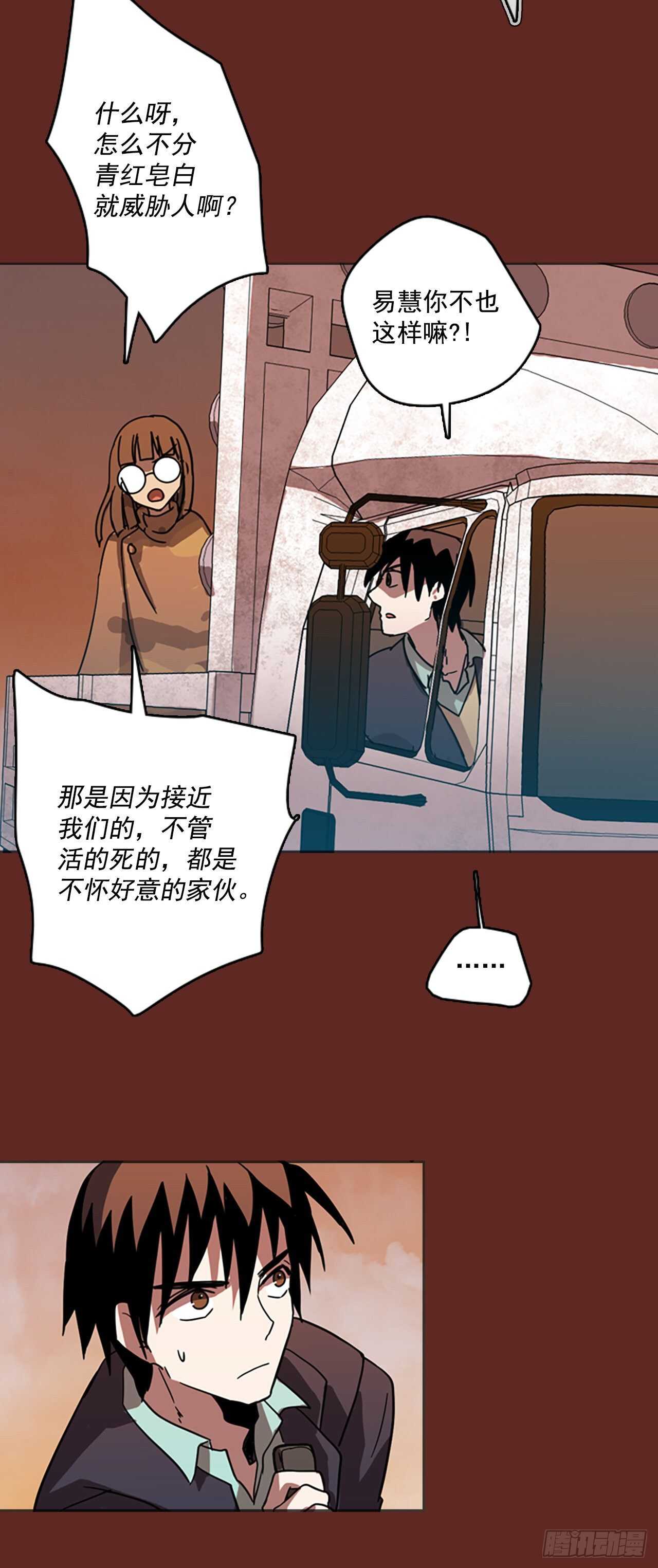33.生存竞争（5）(1/2)-第34话
