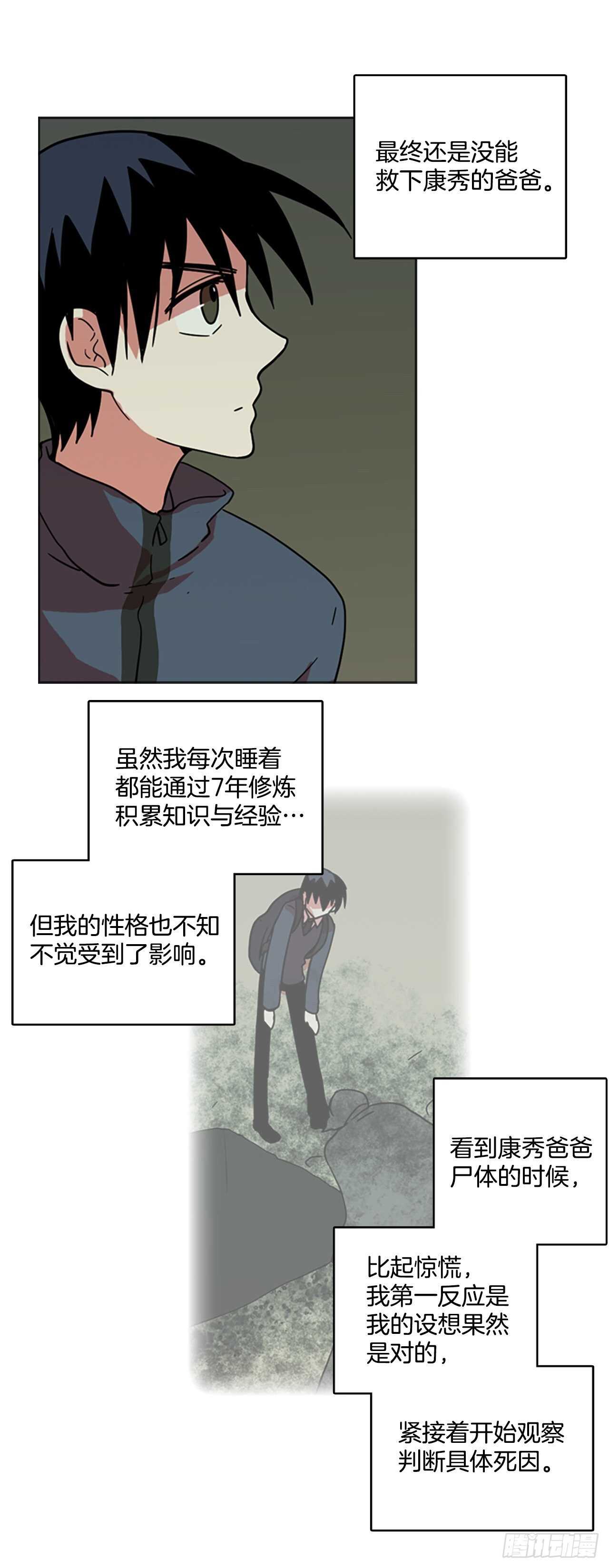 35.起死回生者（1）-第36话