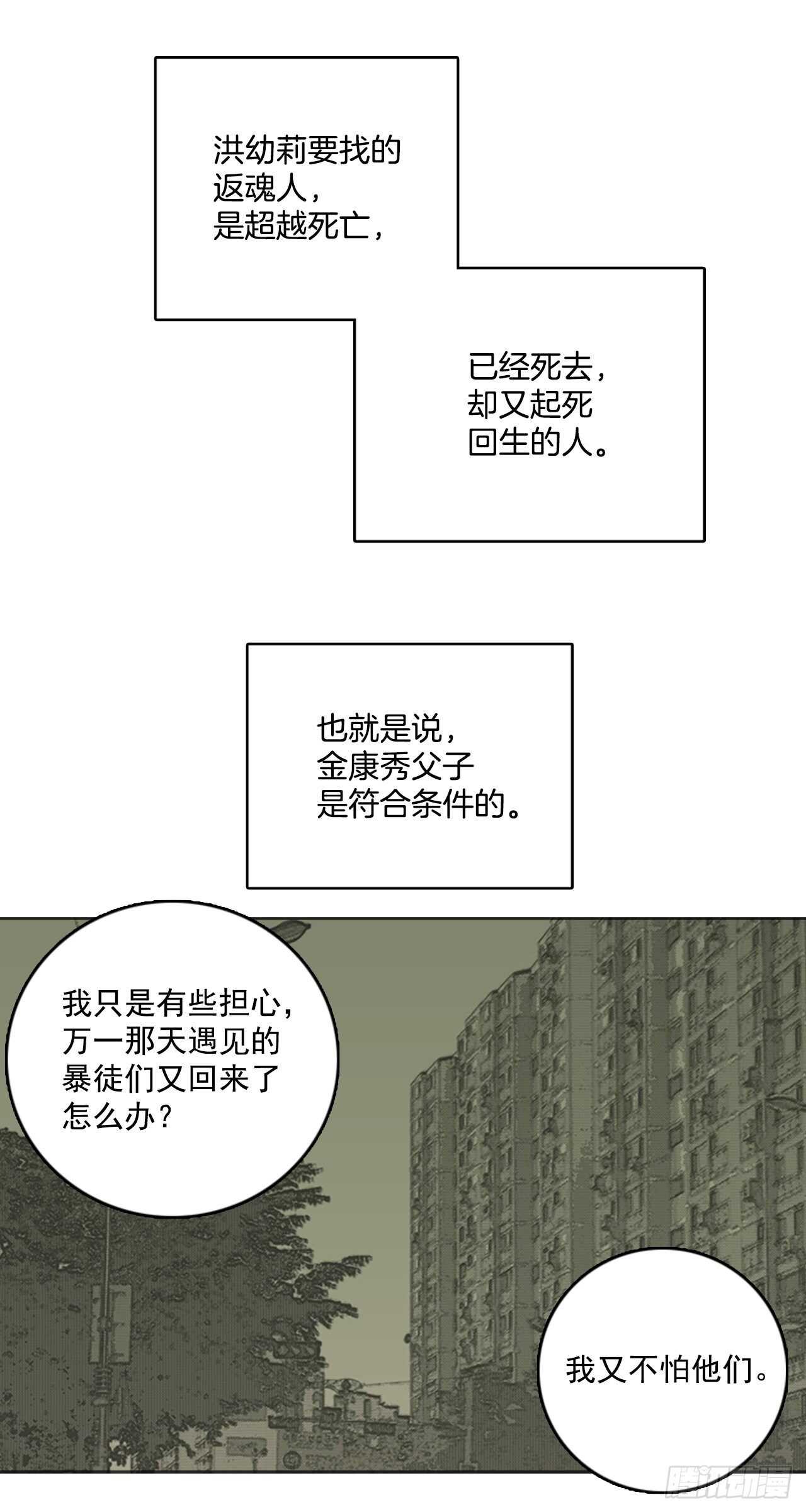 35.起死回生者（1）-第36话