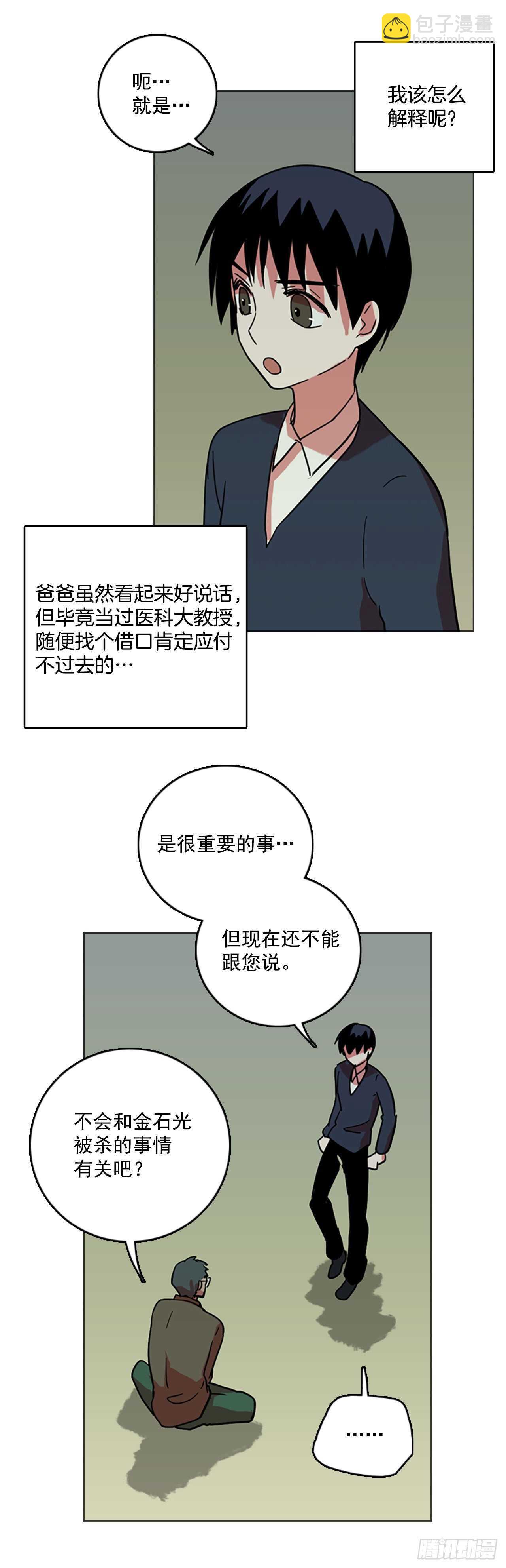 43.真命（4）(1/2)-第44话