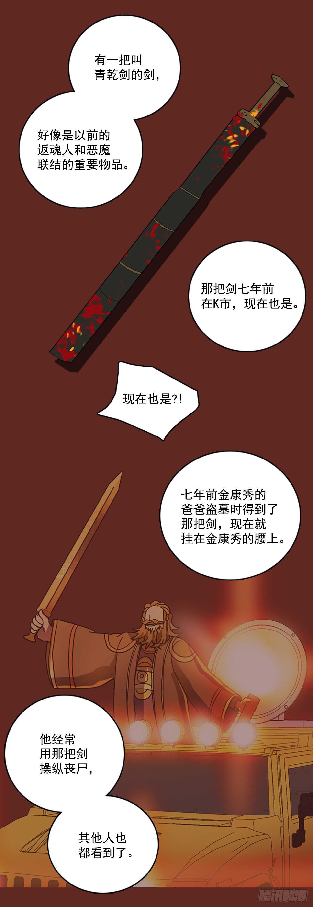 59.恶魔猎人（5）(1/2)-第60话