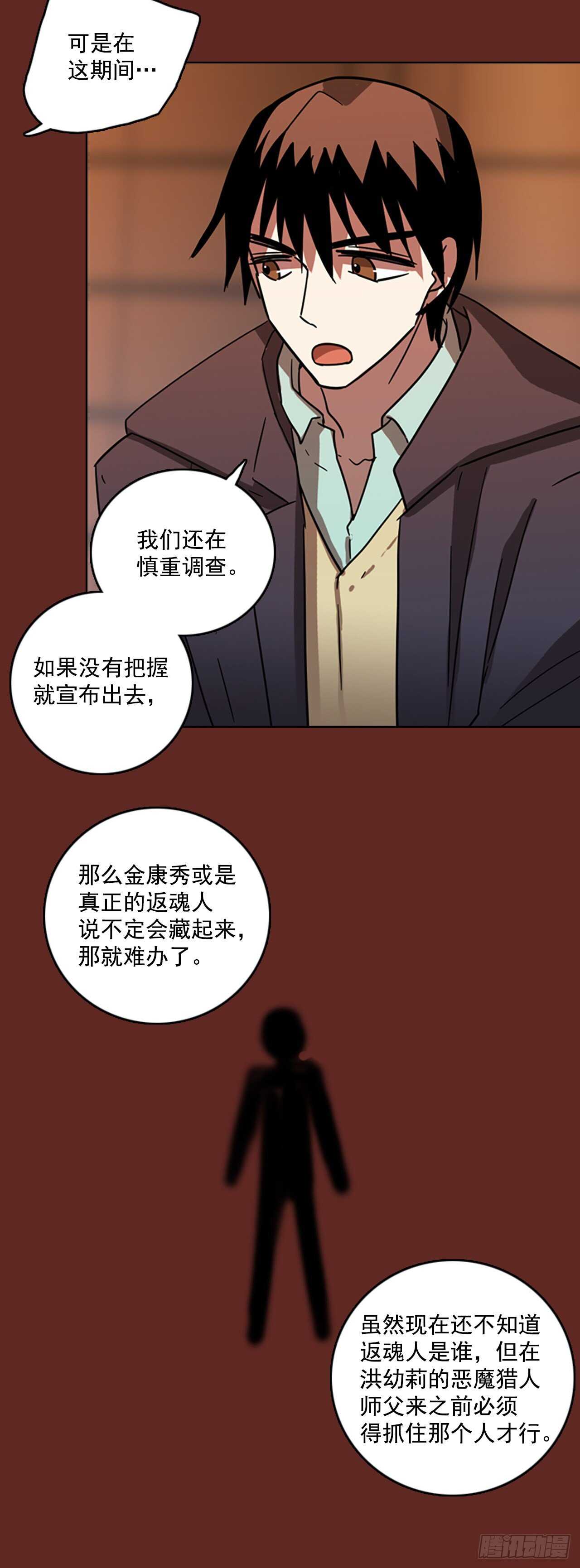 59.恶魔猎人（5）(1/2)-第60话