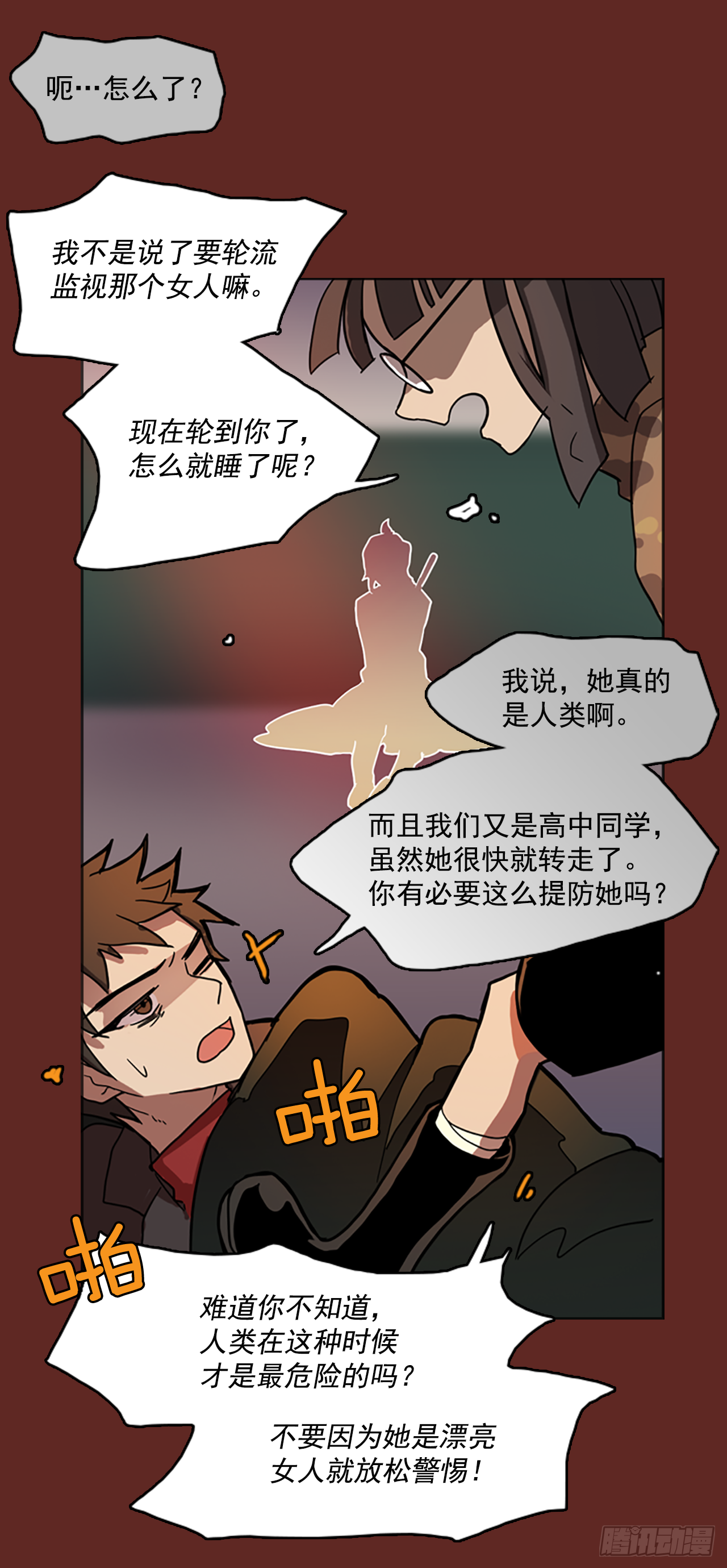 7.庄周梦蝶（2）(1/2)-第8话