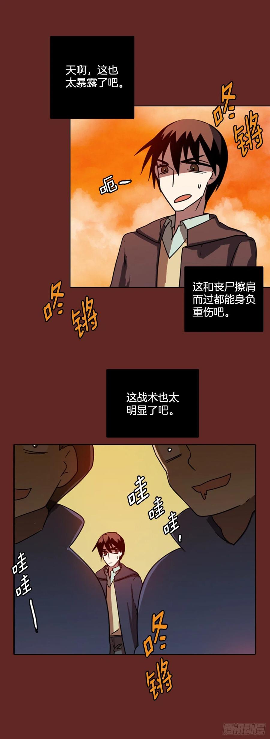 75.觉醒者（5）(1/2)-第76话