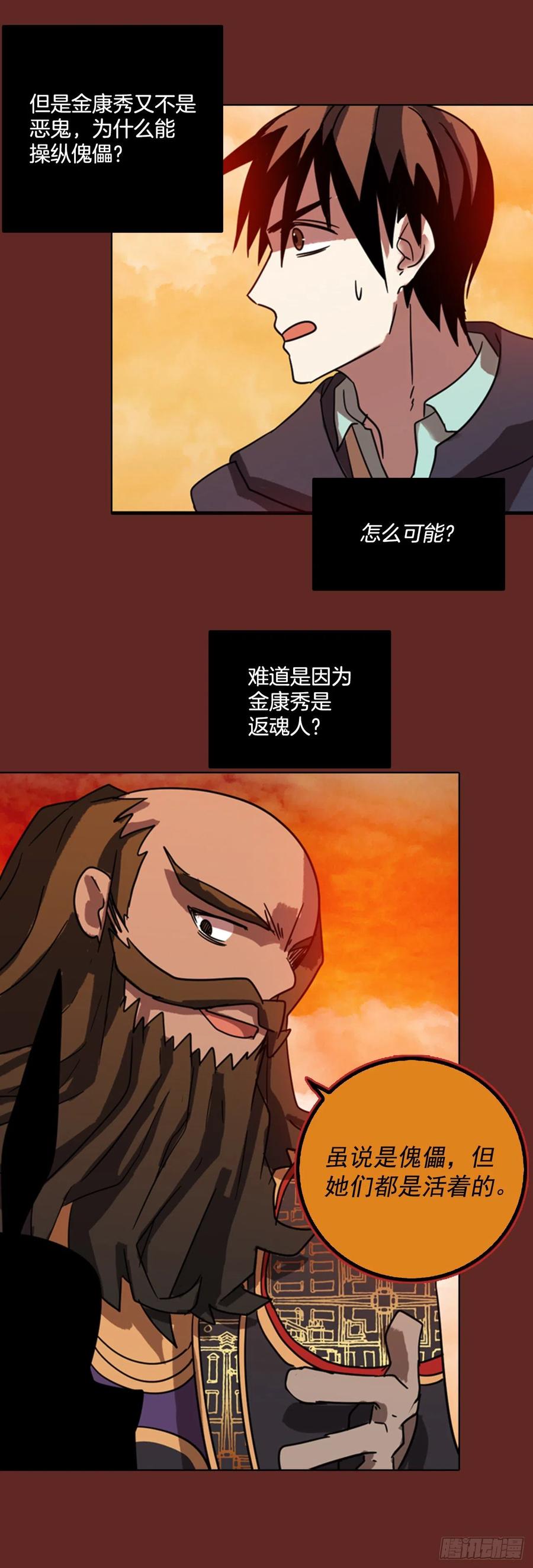 75.觉醒者（5）(1/2)-第76话