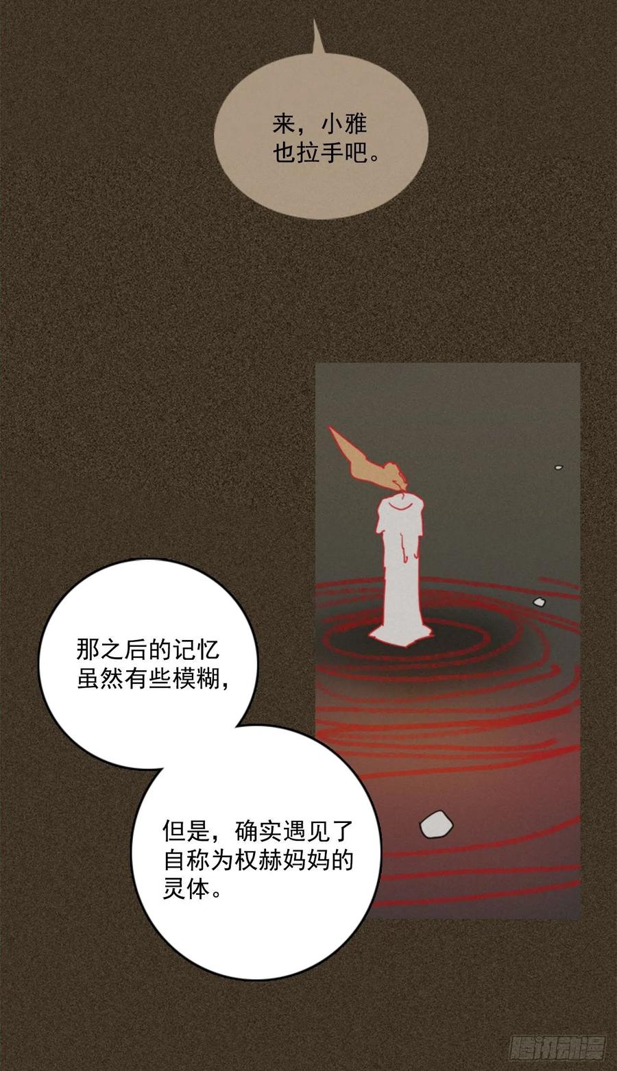 79.协力者（2）(1/2)-第80话
