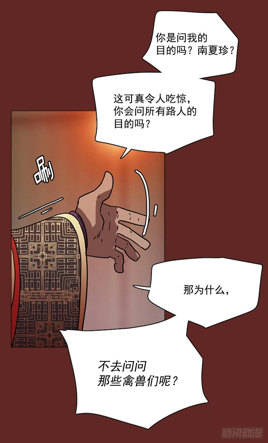 83.人心最可怕（1）(1/2)-第84话