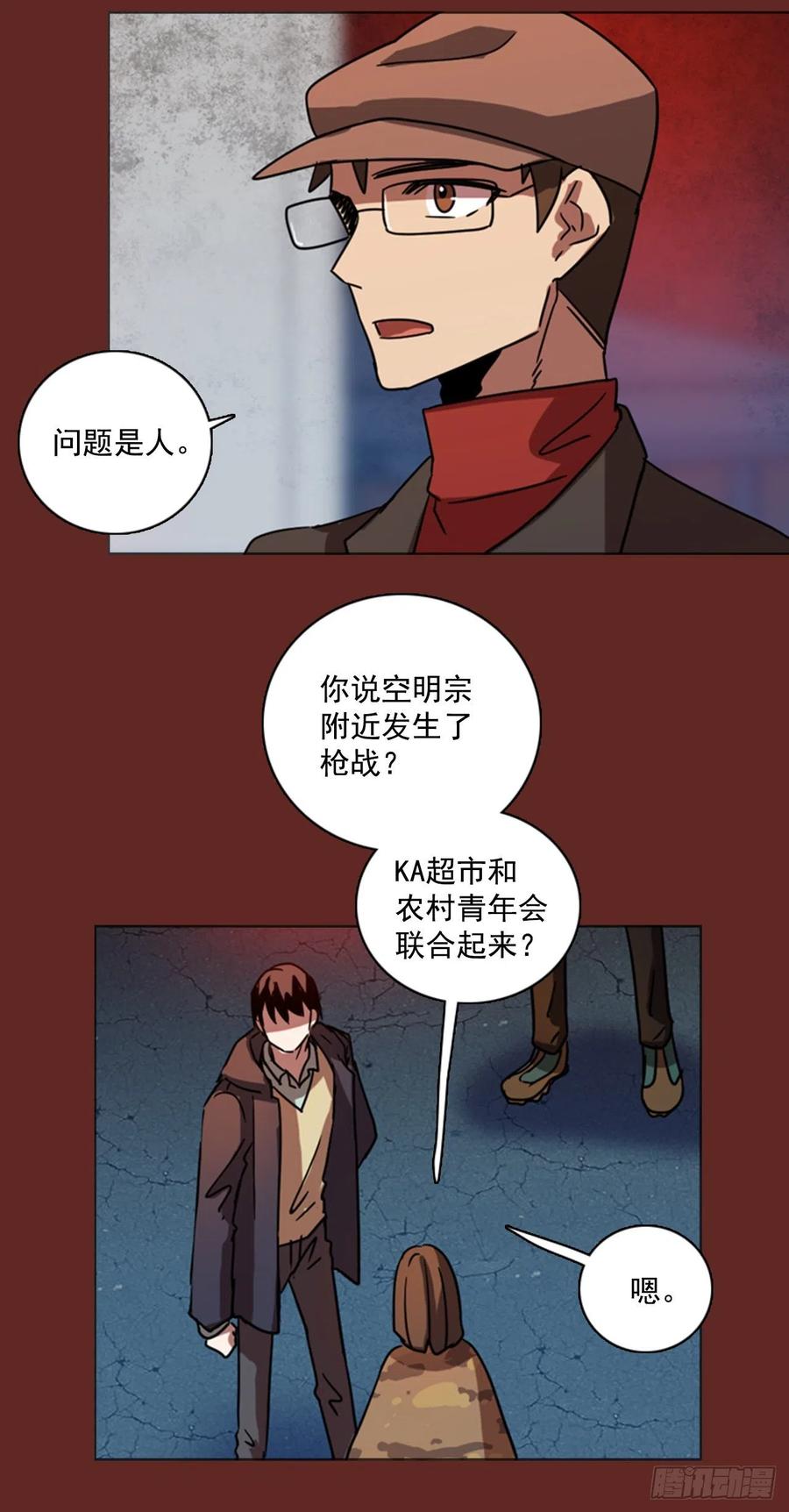 85.人心最可怕（3）(1/2)-第86话