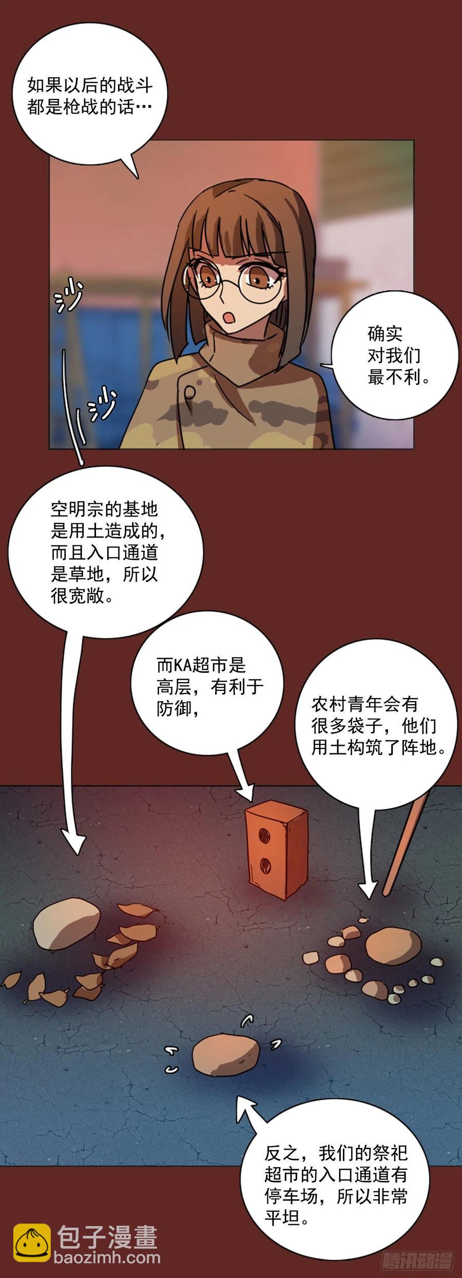 85.人心最可怕（3）(1/2)-第86话