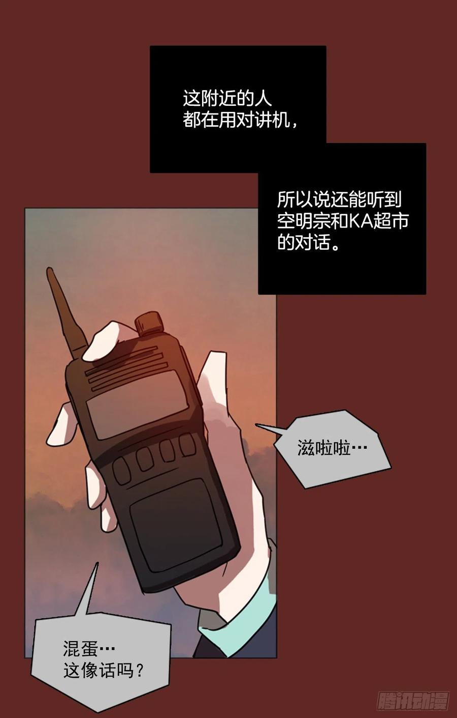 85.人心最可怕（3）(1/2)-第86话