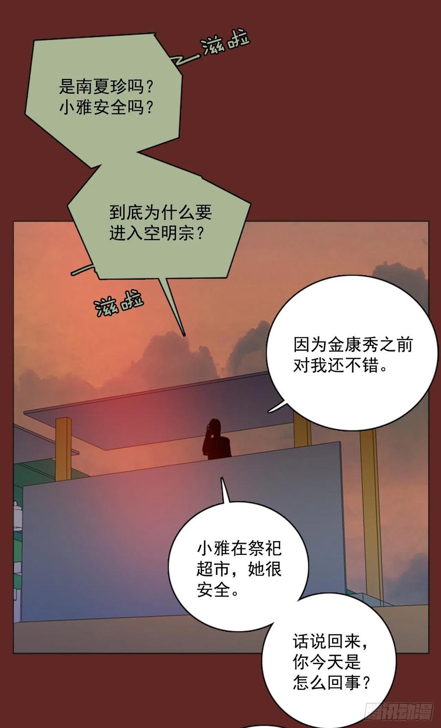 85.人心最可怕（3）(1/2)-第86话