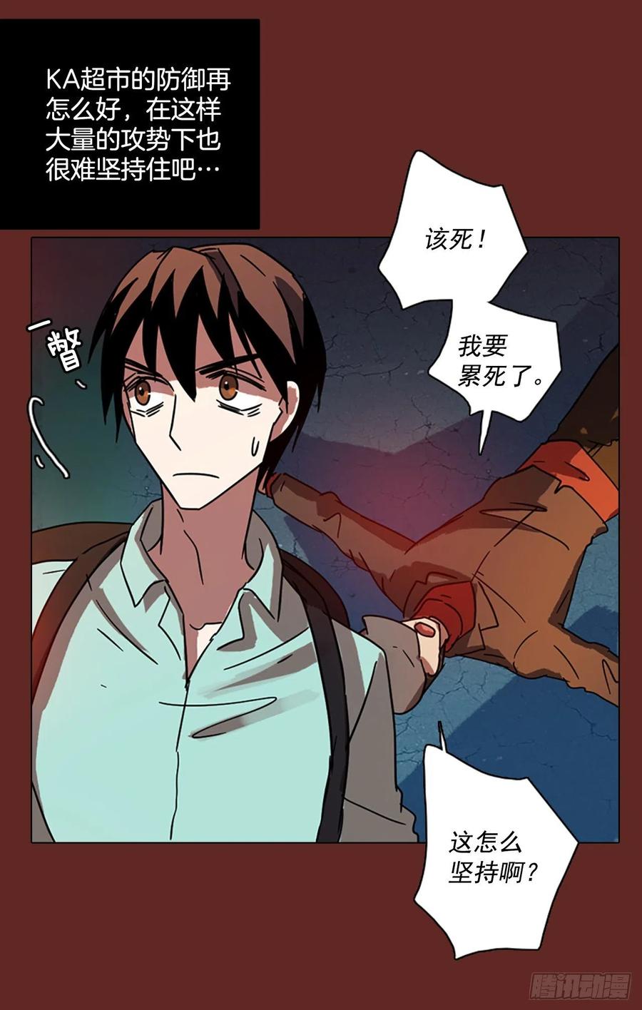 87.人心最可怕（5）(1/2)-第88话