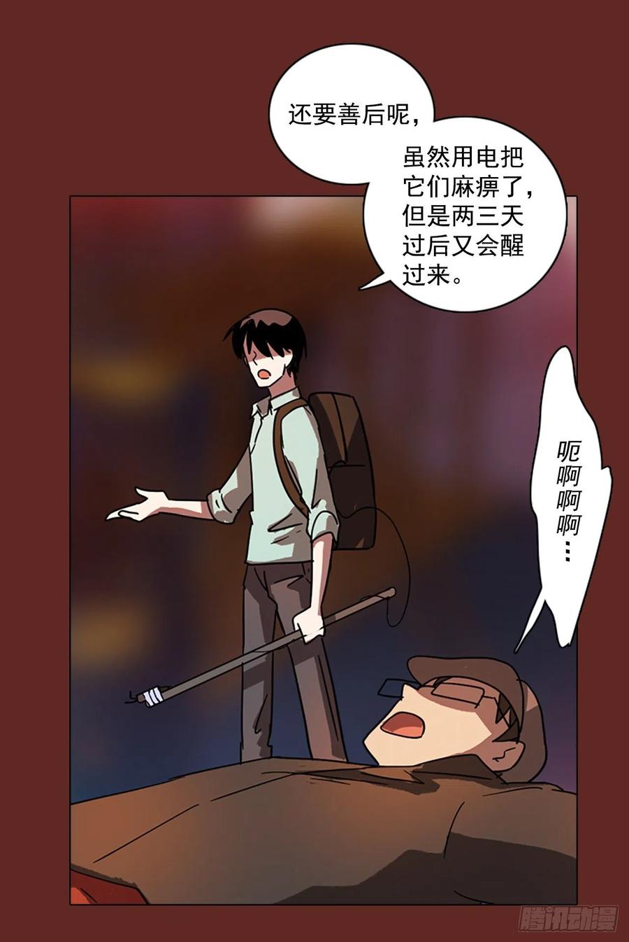 87.人心最可怕（5）(1/2)-第88话